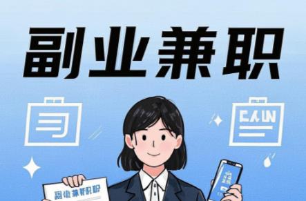 郴州在手机上可以做哪些副业赚钱？