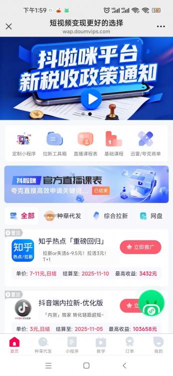 郴州抖啦咪是什么平台-一个专注短视频流量变现的平台! 第3张 郴州抖啦咪是什么平台-一个专注短视频流量变现的平台! 第3张